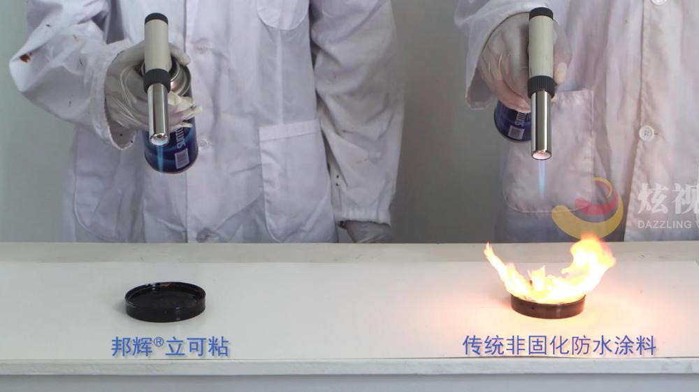 专题片《新一代超级防水材料》