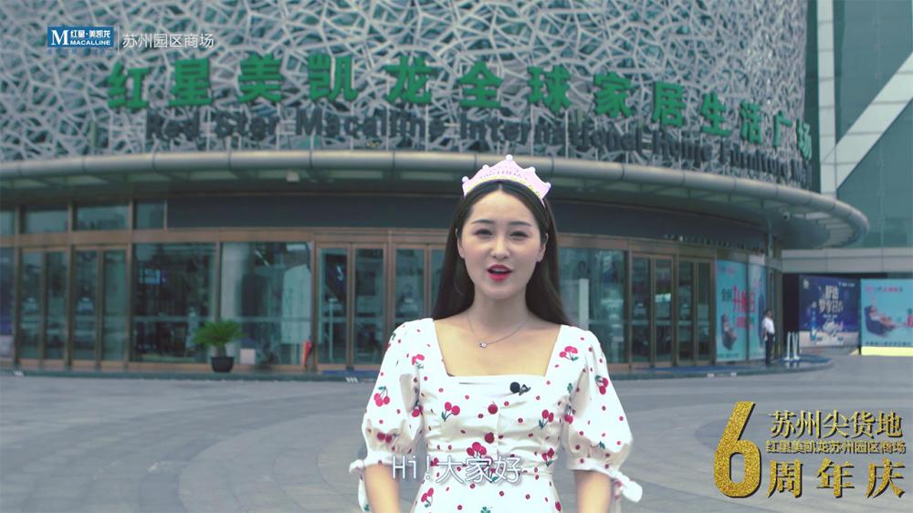 红星美凯龙华东大区星动力