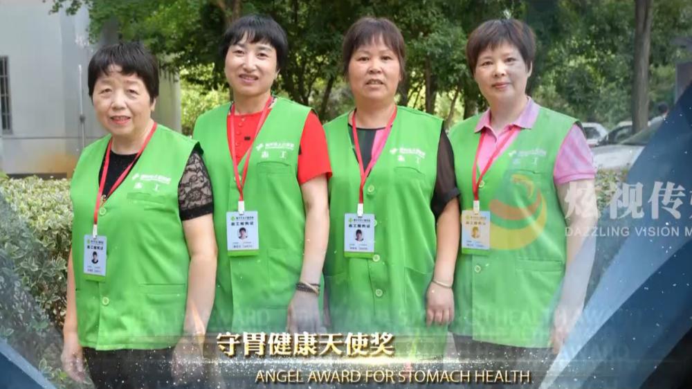 绍兴人民医院VCR（守胃健康奖）