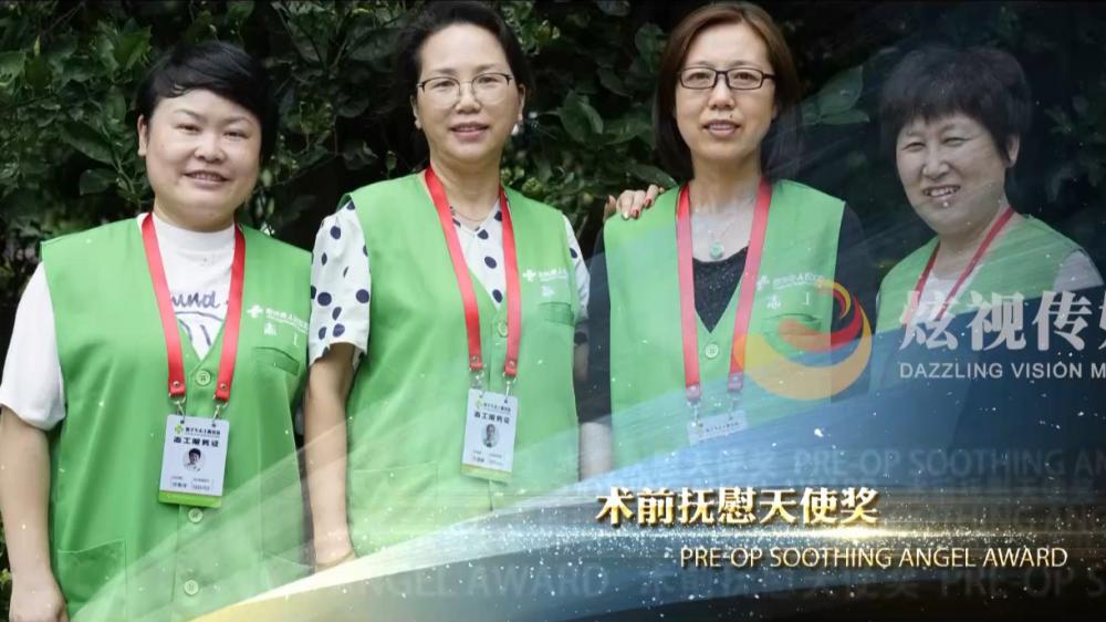 绍兴人民医院VCR（术前抚慰）